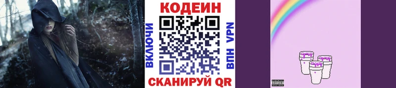 Кодеиновый сироп Lean Purple Drank  Ермолино 